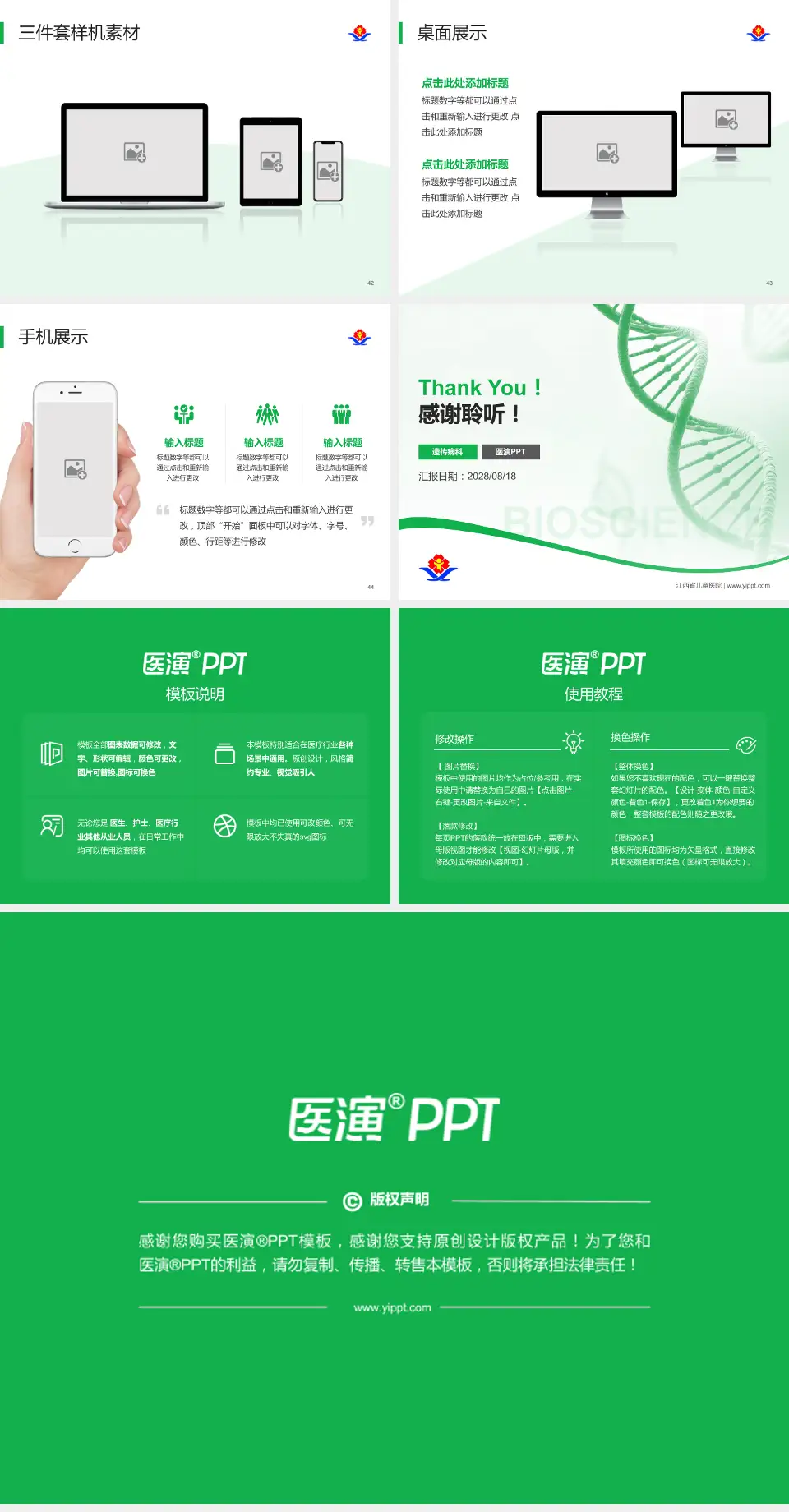 江西省儿童医院项目申请与汇报PPT模板4:3格式幻灯片预览图6