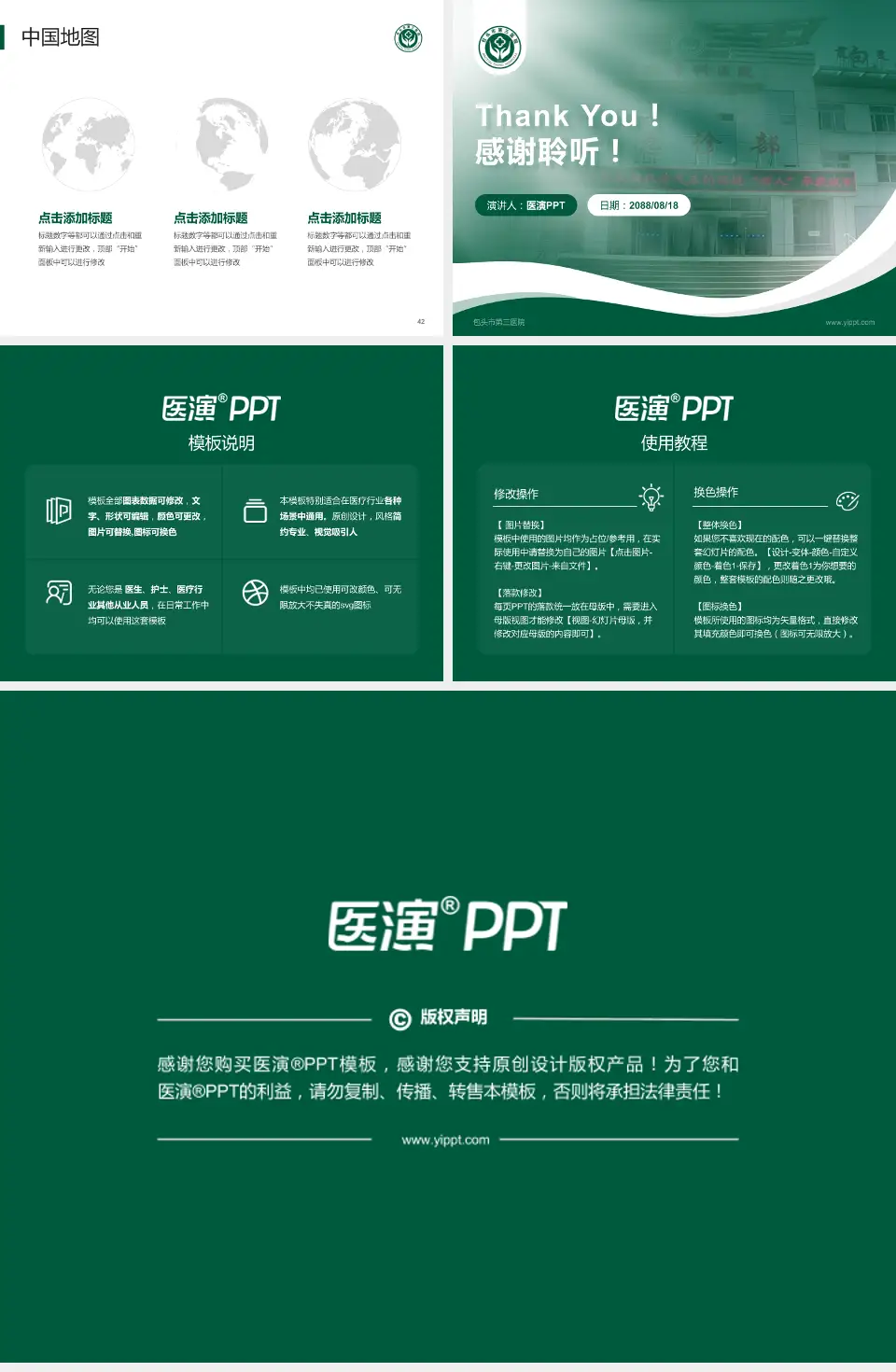 包头市第三医院会议与研讨会PPT模板4:3格式幻灯片预览图6