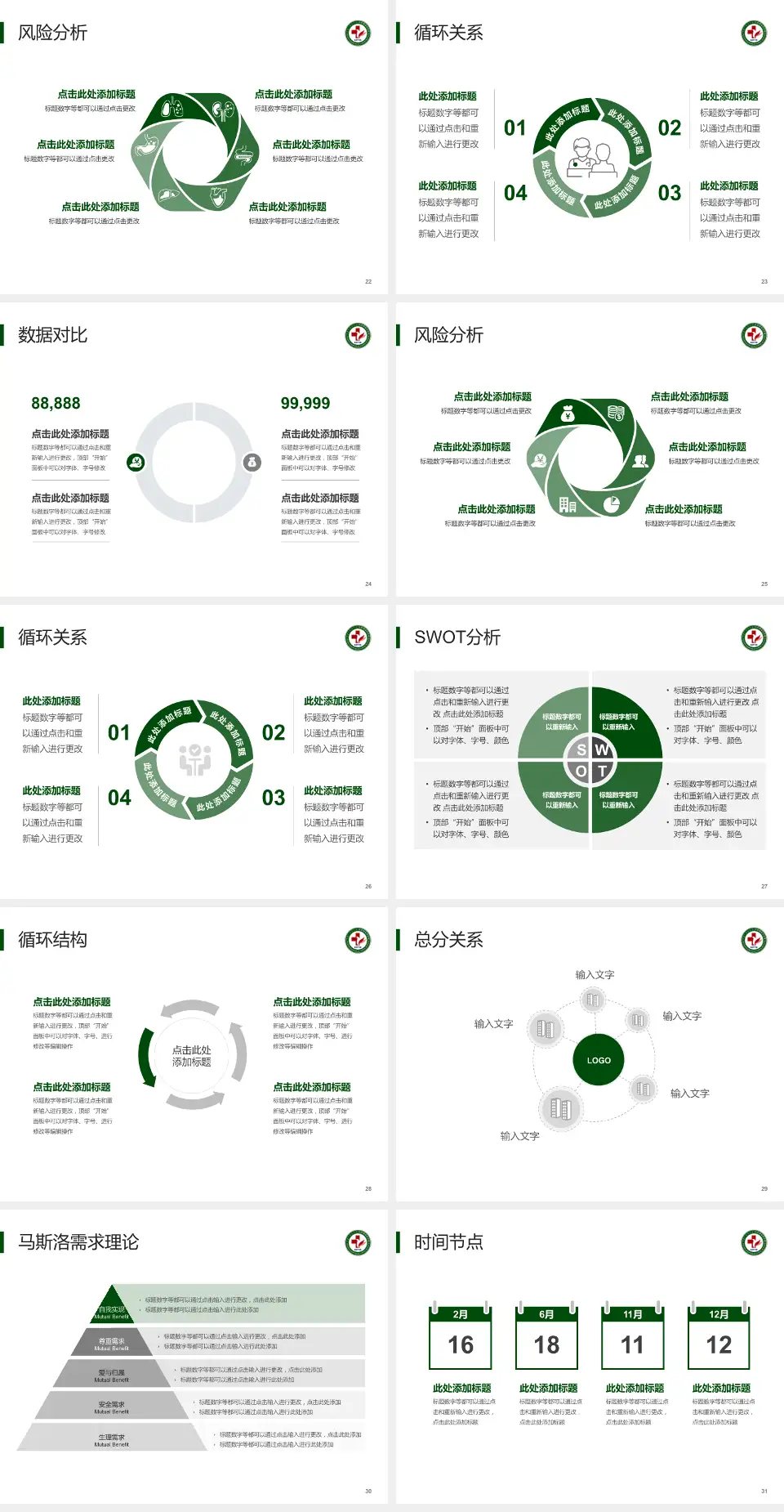 库伦旗蒙医医院科研成果展示PPT模板4:3格式幻灯片预览图4
