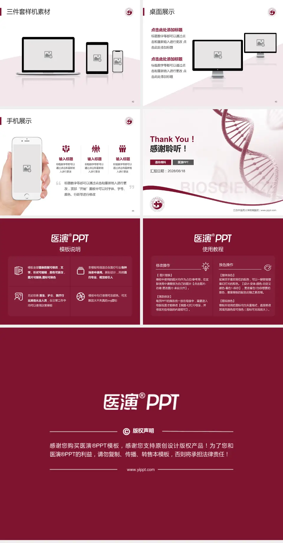 江西中医药大学附属医院项目申请与汇报PPT模板4:3格式幻灯片预览图6