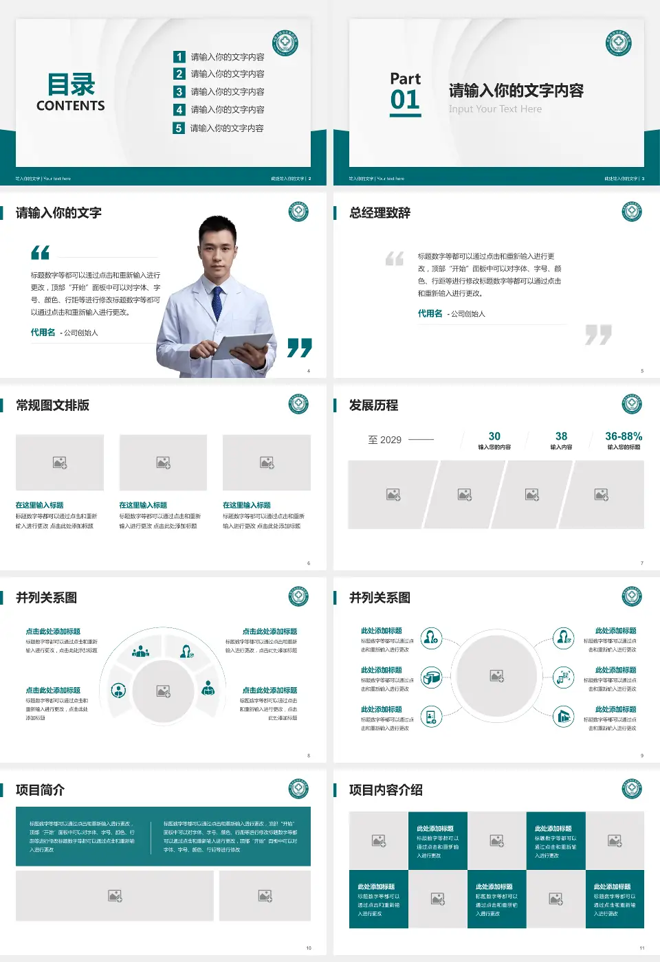 内蒙古第四医院医院管理报告PPT模板16:9格式幻灯片预览图2
