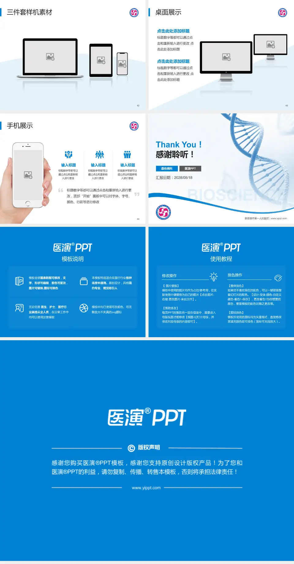 景德镇市第一人民医院项目申请与汇报PPT模板4:3格式幻灯片预览图6