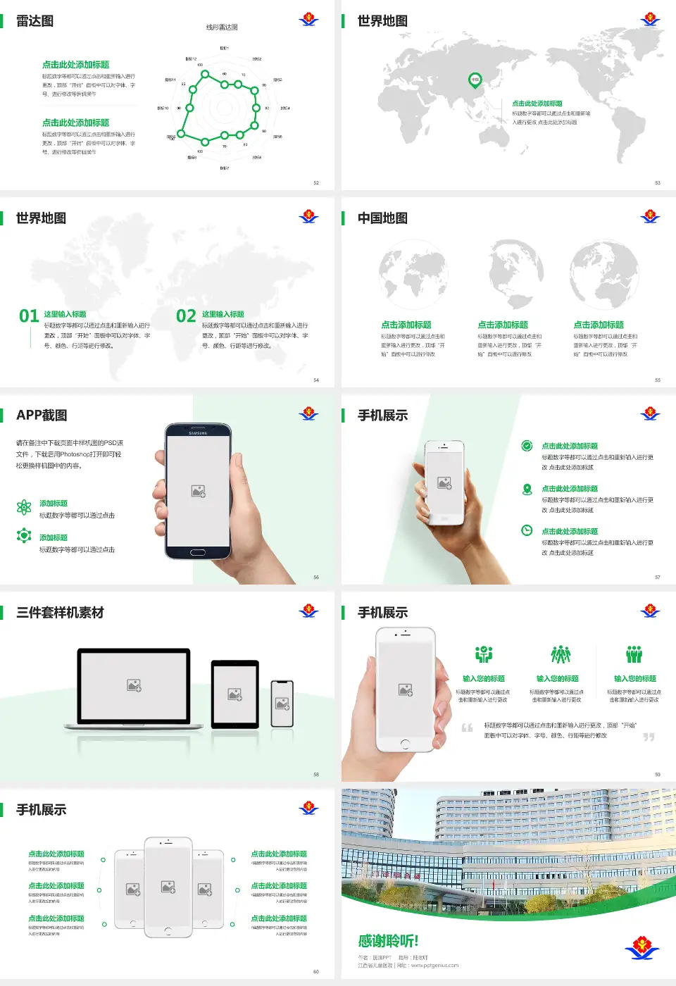 江西省儿童医院医院简介/日常通用PPT模板16:9格式幻灯片预览图7