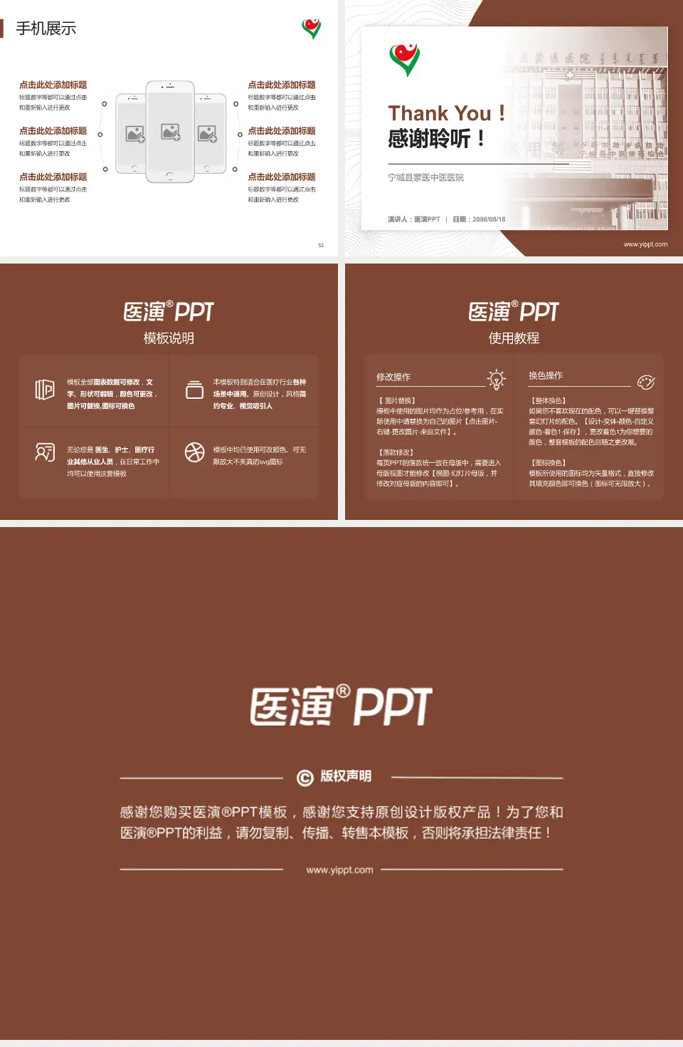 宁城县蒙医中医医院医院管理报告PPT模板4:3格式幻灯片预览图7