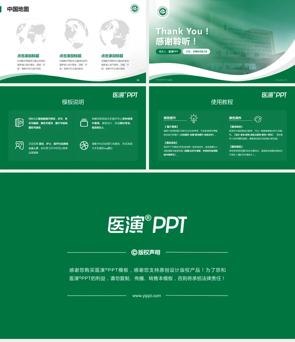 鄂尔多斯市中心医院会议与研讨会PPT模板16:9格式幻灯片预览图6