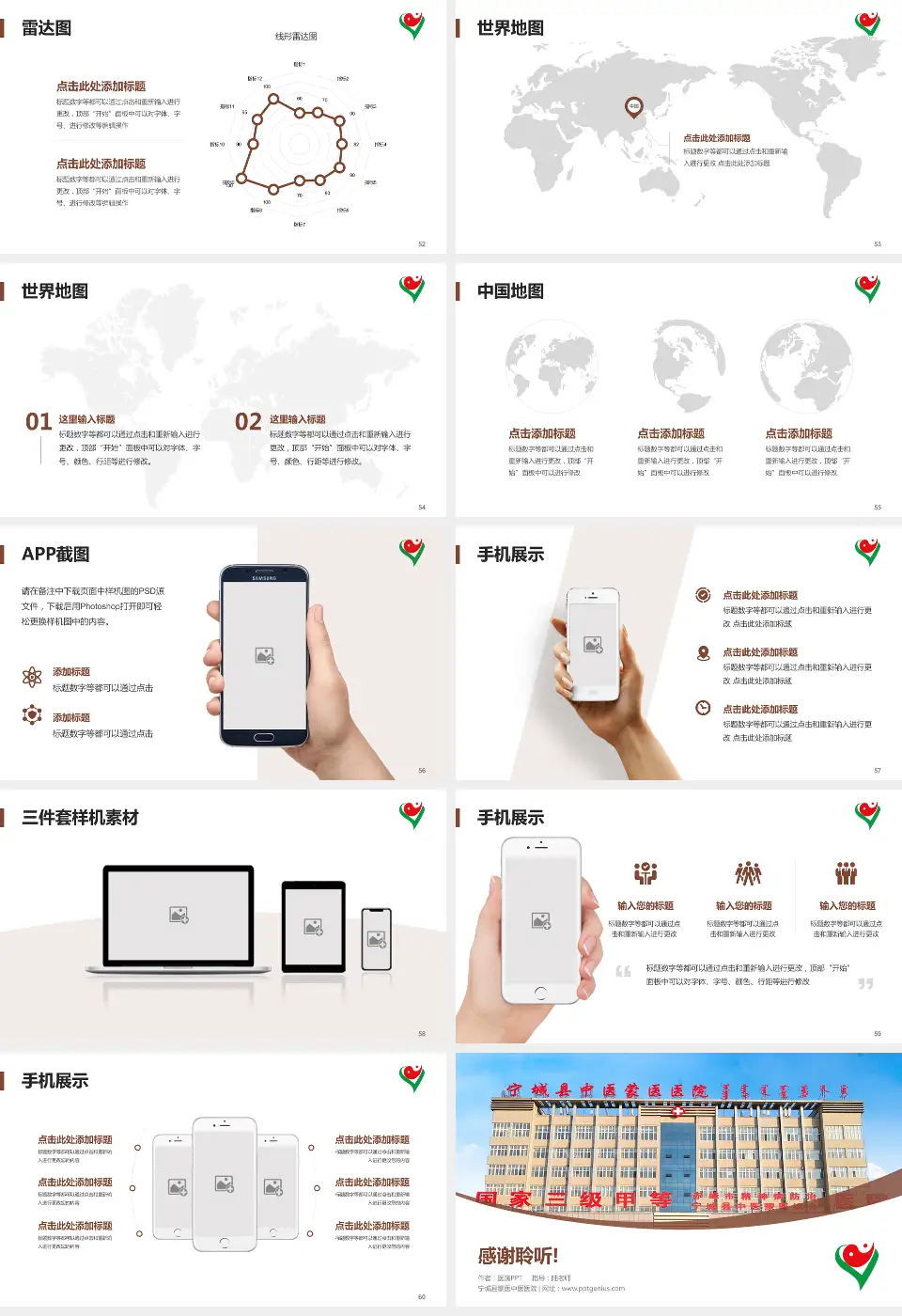 宁城县蒙医中医医院医院简介/日常通用PPT模板16:9格式幻灯片预览图7