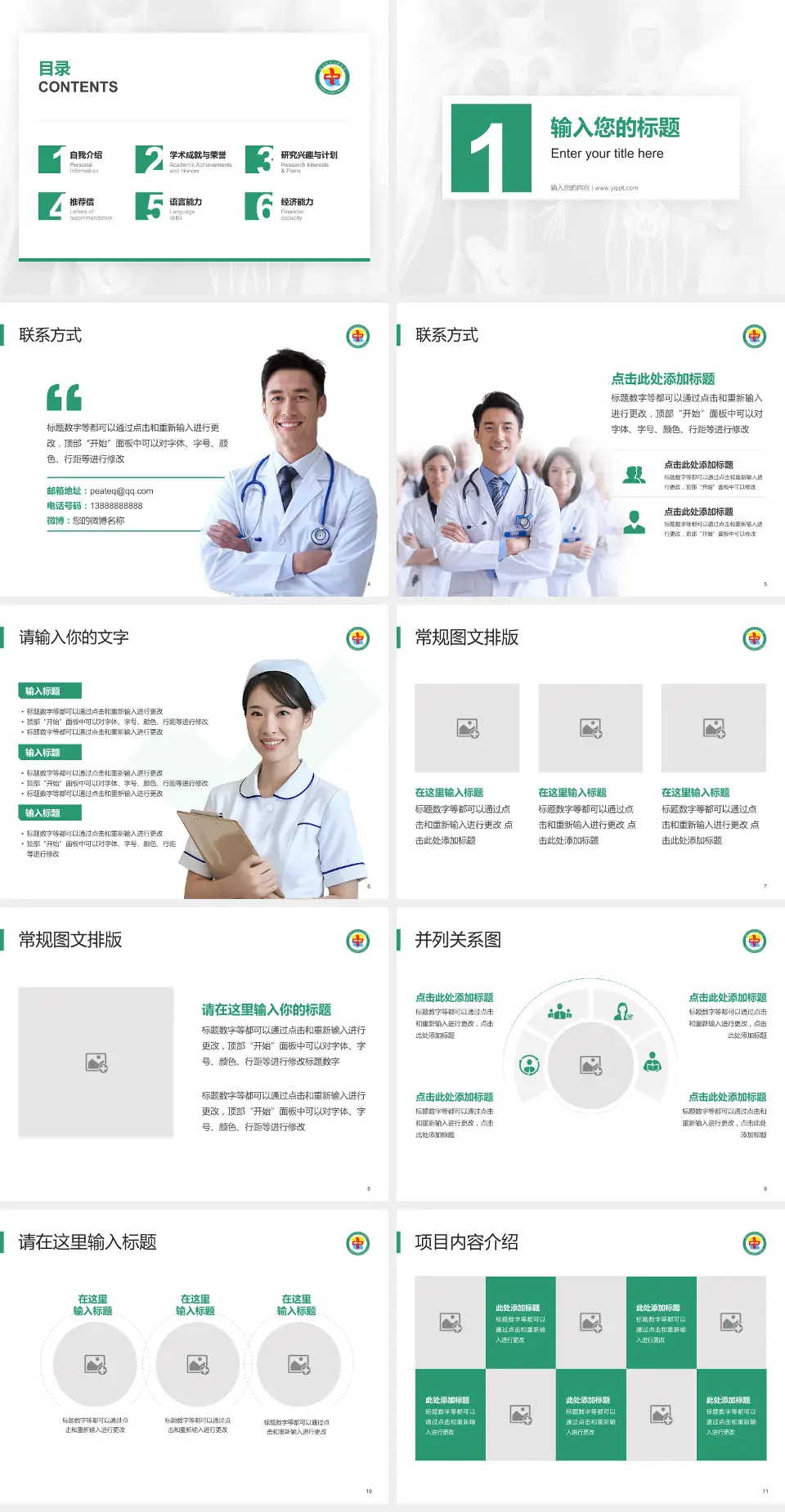 格尔木市人民医院患者教育与指导PPT模板4:3格式幻灯片预览图2