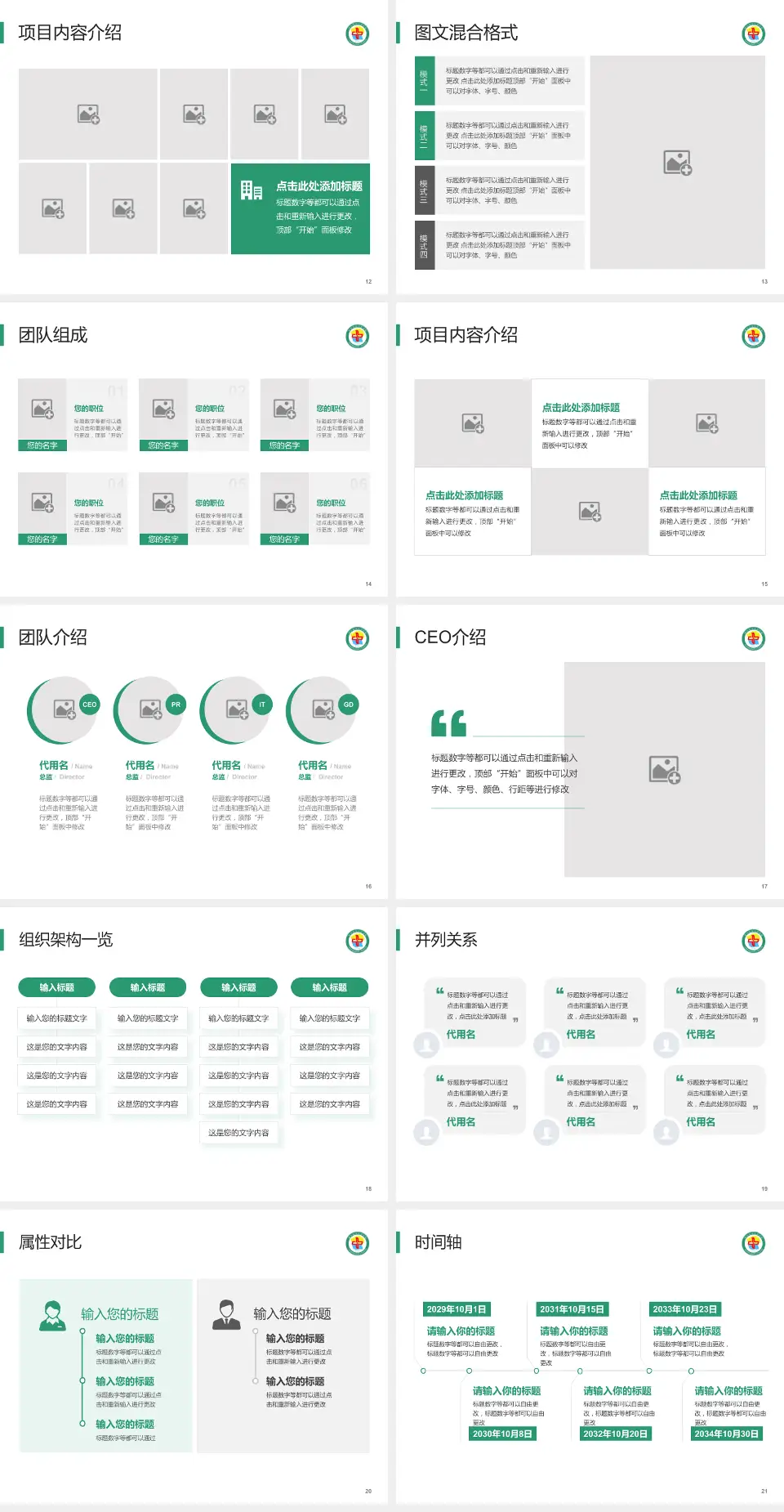 格尔木市人民医院患者教育与指导PPT模板4:3格式幻灯片预览图3