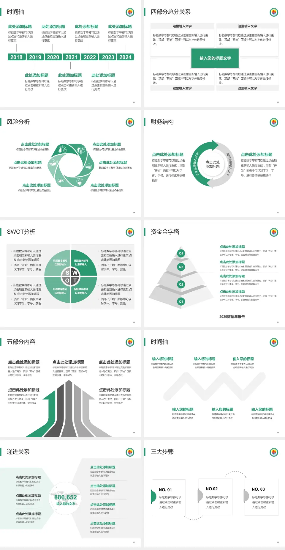 格尔木市人民医院患者教育与指导PPT模板4:3格式幻灯片预览图4