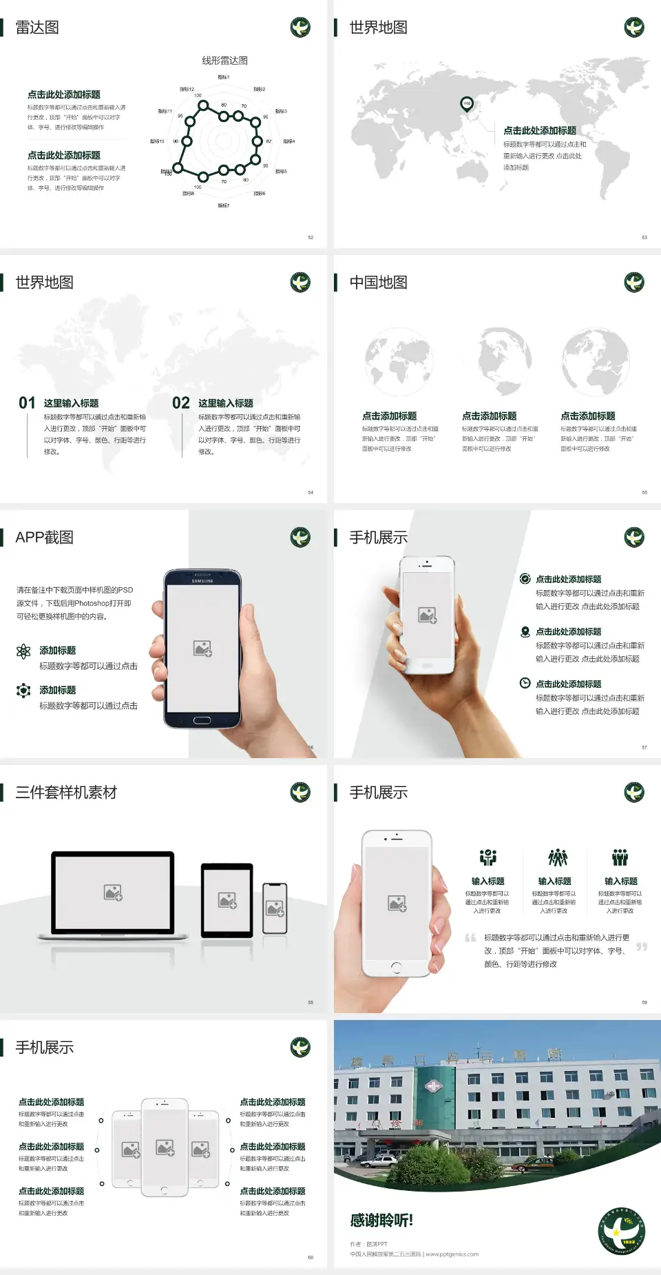 中国人民解放军第二五三医院医院简介/日常通用PPT模板4:3格式幻灯片预览图7
