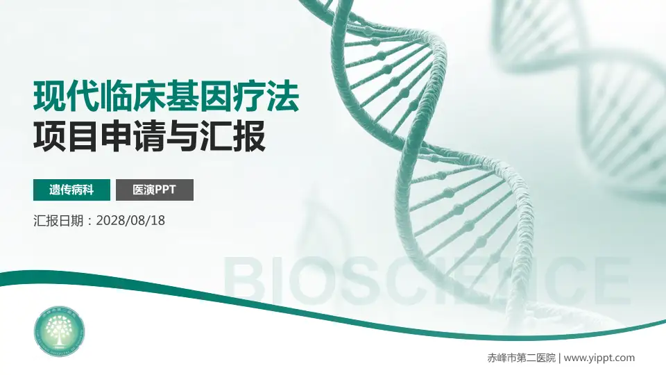 赤峰市第二医院项目申请与汇报PPT模板16:9格式PPT封面效果预览图