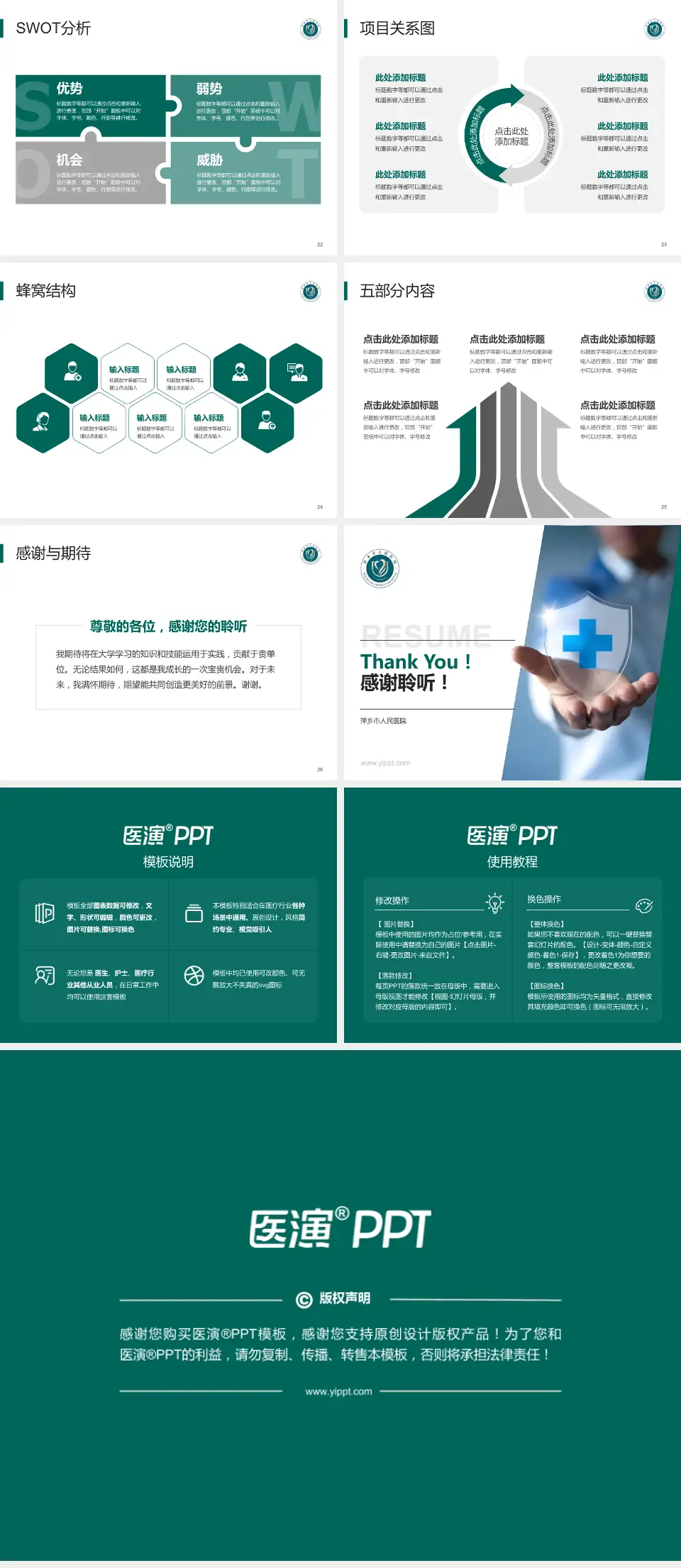 萍乡市人民医院个人求职应聘简历PPT模板4:3格式幻灯片预览图4