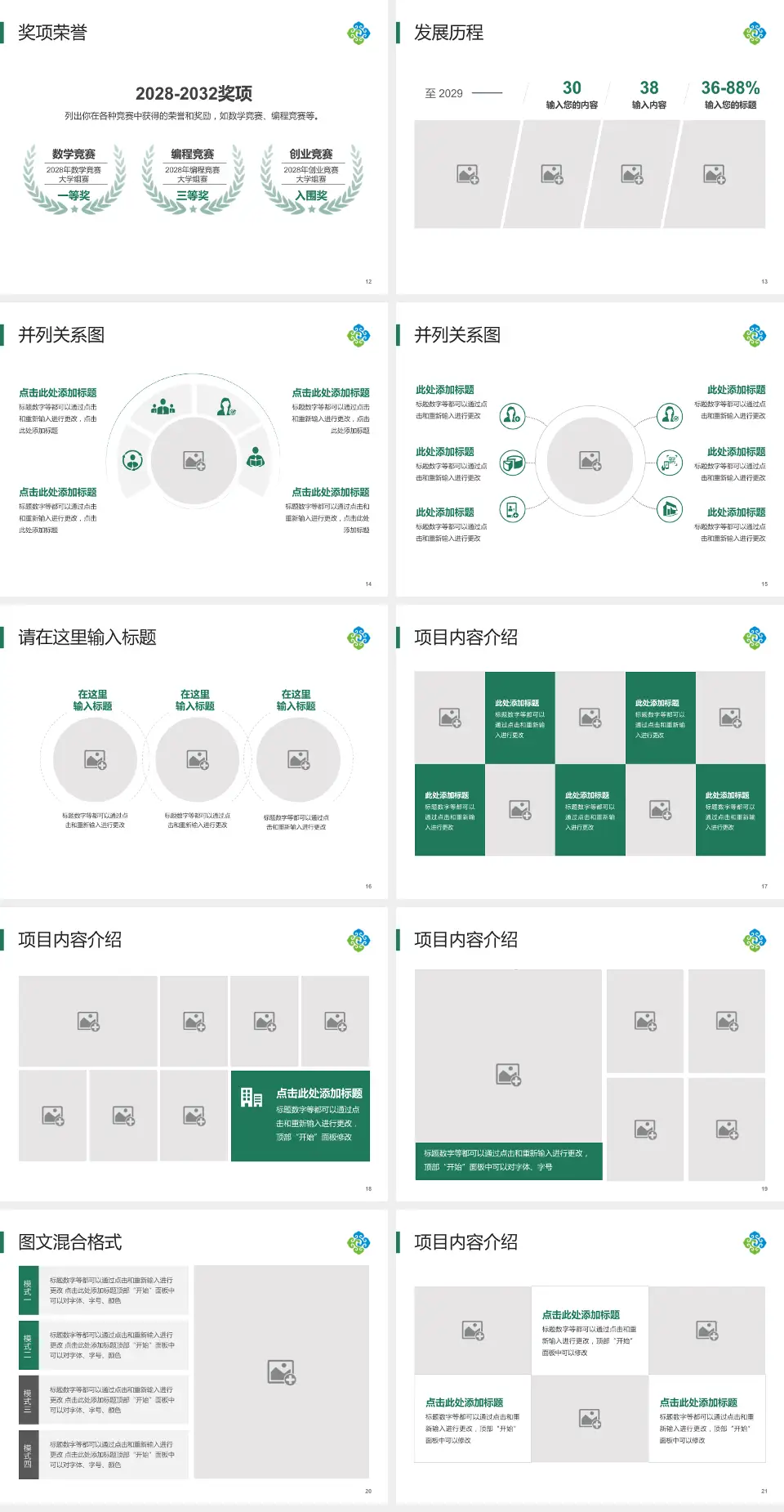 呼伦贝尔市人民医院护理专业职业生涯规划PPT模板4:3格式幻灯片预览图3