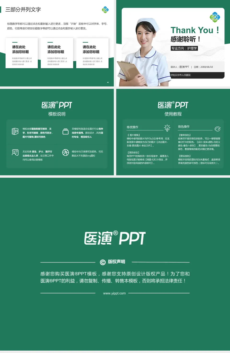 呼伦贝尔市人民医院护理专业职业生涯规划PPT模板4:3格式幻灯片预览图6