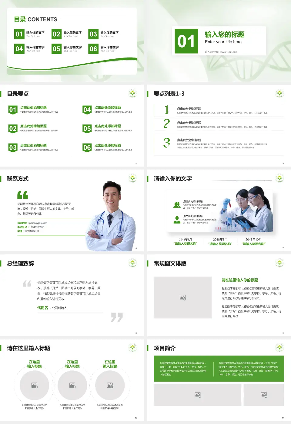 包头市第四医院项目申请与汇报PPT模板16:9格式幻灯片预览图2