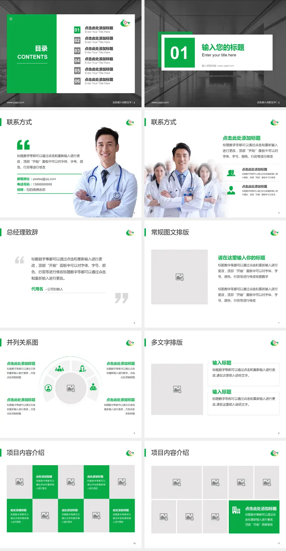 通辽市科尔沁区第一人民医院医疗知识普及PPT模板4:3格式幻灯片预览图2