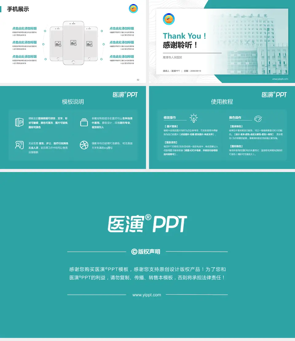 鹰潭市人民医院医院管理报告PPT模板16:9格式幻灯片预览图7