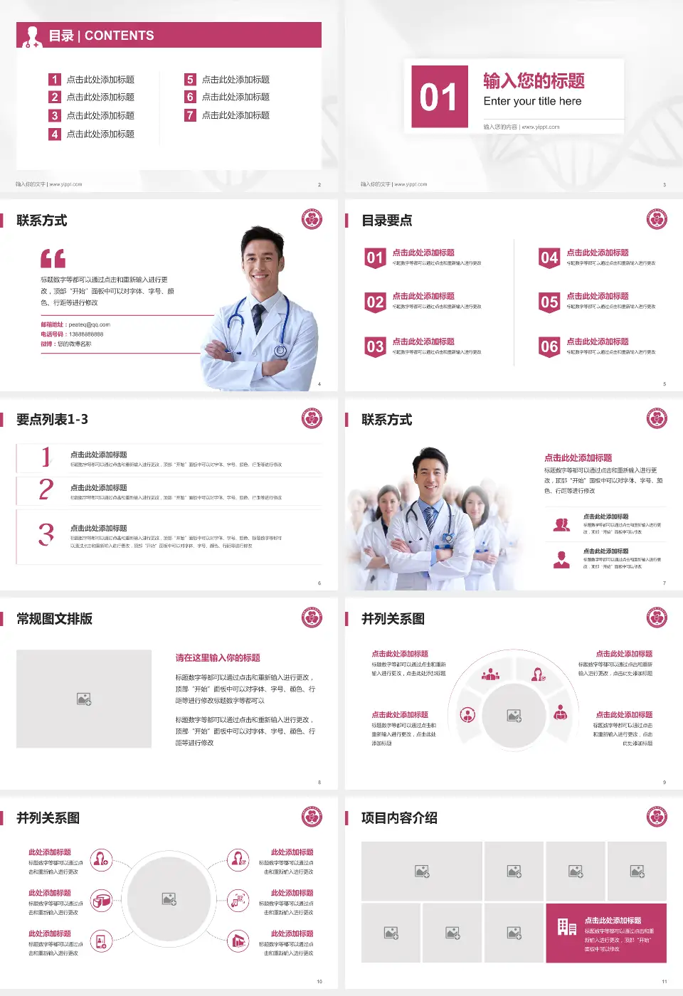 包钢职工医院科室介绍与推广PPT模板16:9格式幻灯片预览图2