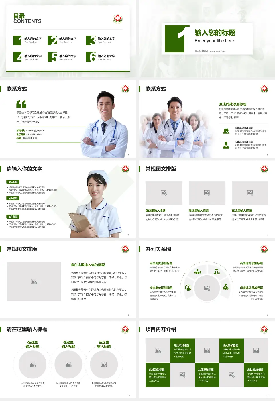 内蒙古林业总医院患者教育与指导PPT模板16:9格式幻灯片预览图2