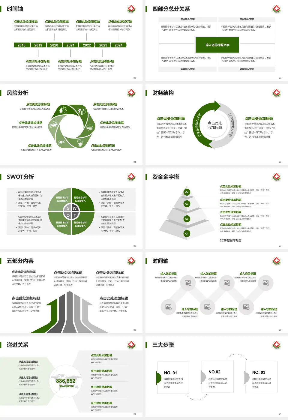 内蒙古林业总医院患者教育与指导PPT模板16:9格式幻灯片预览图4