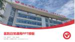 萍乡市第二人民医院医院简介/日常通用PPT模板_幻灯片封面预览图