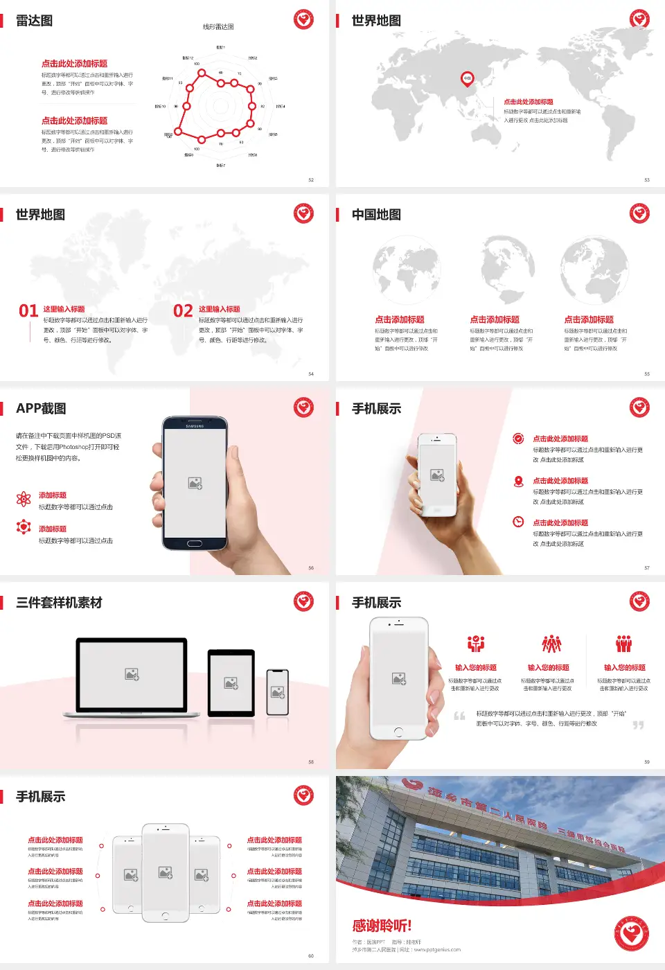 萍乡市第二人民医院医院简介/日常通用PPT模板16:9格式幻灯片预览图7