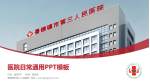 景德镇市第三人民医院医院简介/日常通用PPT模板_幻灯片封面预览图
