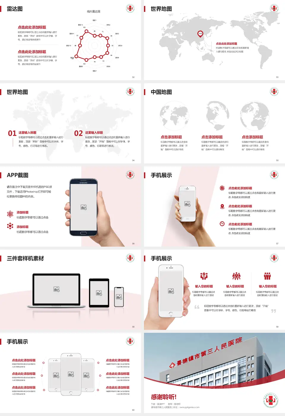 景德镇市第三人民医院医院简介/日常通用PPT模板16:9格式幻灯片预览图7