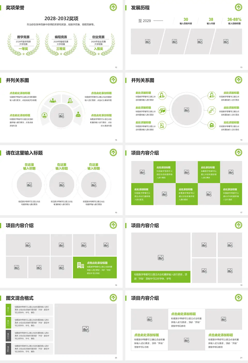 内蒙古自治区妇幼保健院护理专业职业生涯规划PPT模板16:9格式幻灯片预览图3