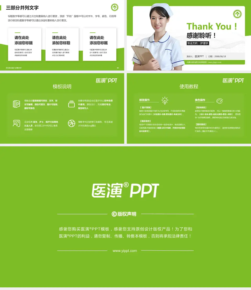 内蒙古自治区妇幼保健院护理专业职业生涯规划PPT模板16:9格式幻灯片预览图6