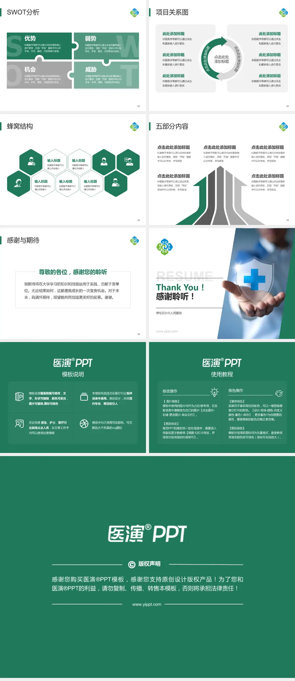 呼伦贝尔市人民医院个人求职应聘简历PPT模板4:3格式幻灯片预览图4