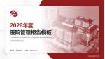 宁夏中医研究院医院管理报告PPT模板_幻灯片封面预览图