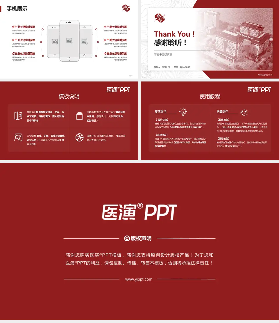 宁夏中医研究院医院管理报告PPT模板16:9格式幻灯片预览图7