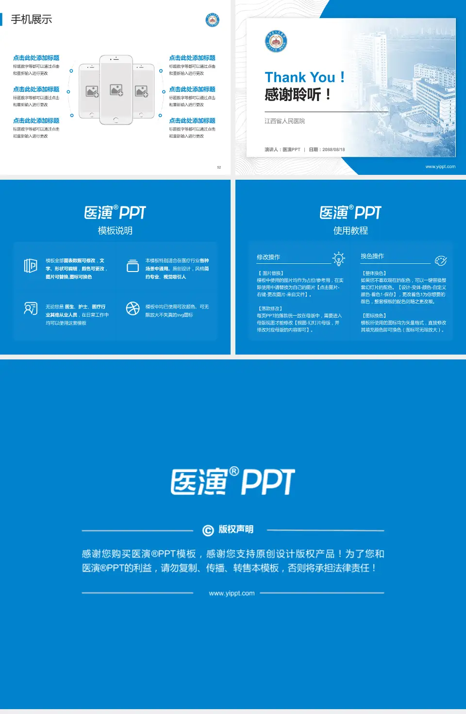 江西省人民医院医院管理报告PPT模板4:3格式幻灯片预览图7