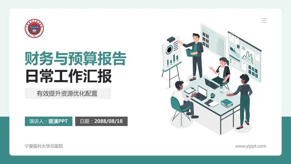 宁夏医科大学总医院财务与预算报告PPT模板16:9格式PPT封面效果预览图