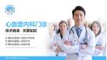 包头市中心医院科室介绍与推广PPT模板_幻灯片封面预览图