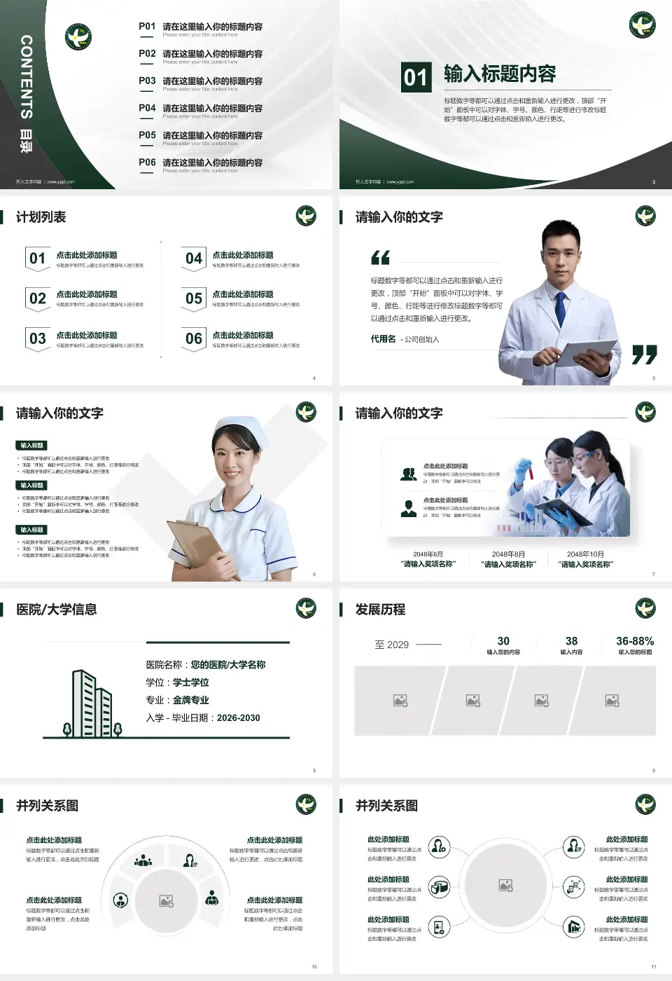 中国人民解放军第二五三医院医疗行业比赛专用PPT模板16:9格式幻灯片预览图2