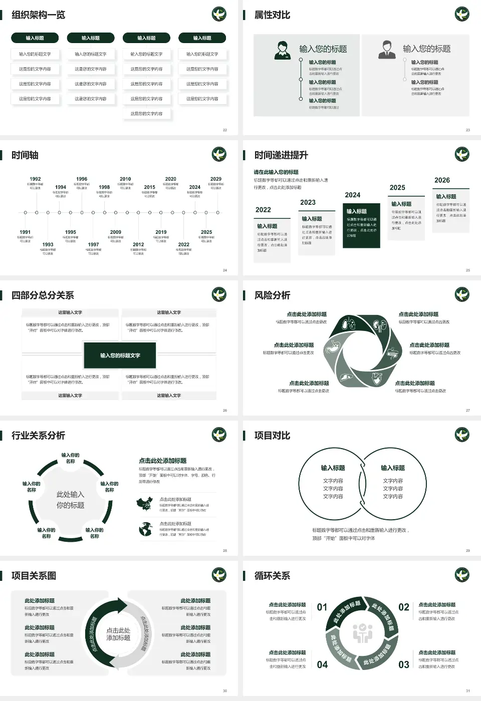 中国人民解放军第二五三医院医疗行业比赛专用PPT模板16:9格式幻灯片预览图4