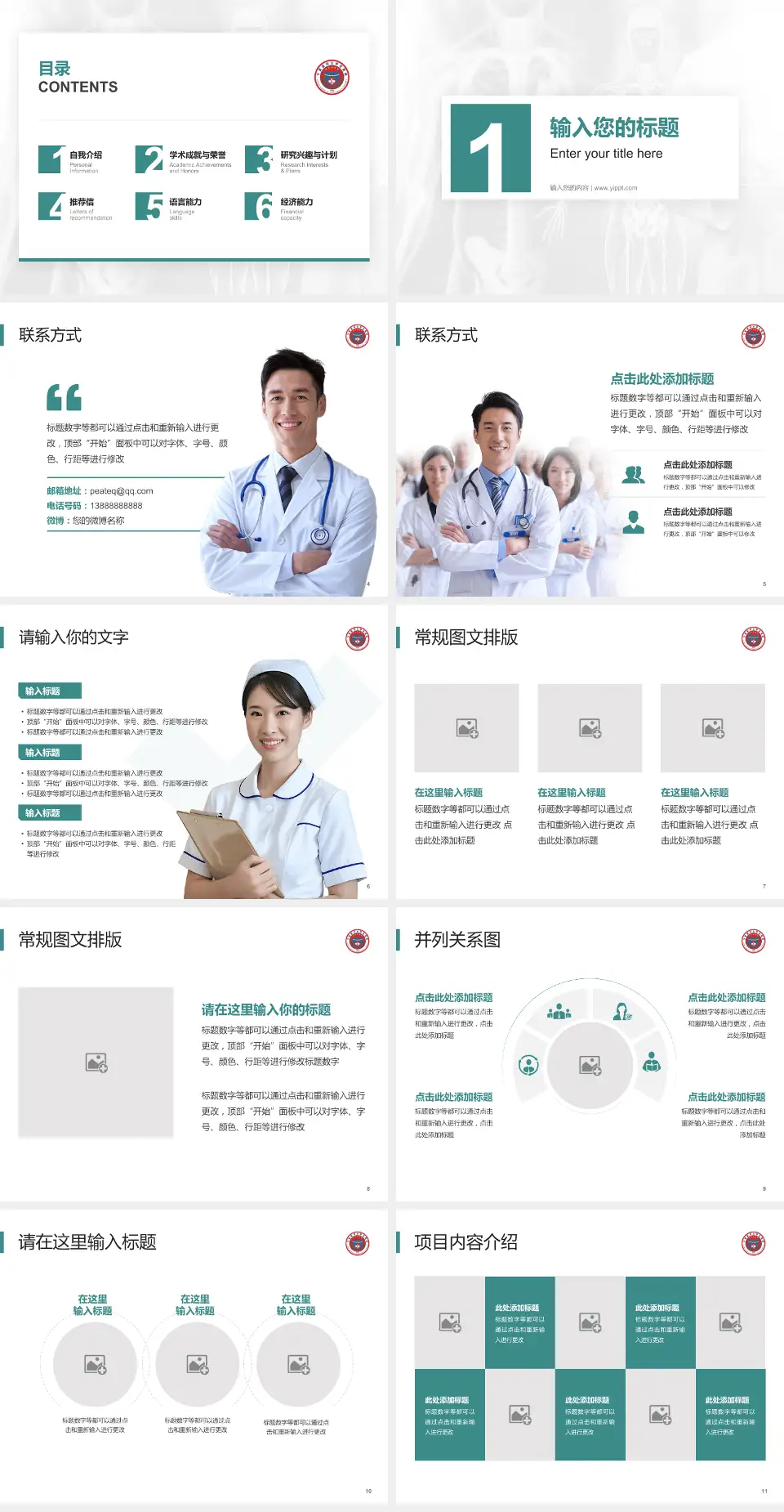 宁夏医科大学总医院患者教育与指导PPT模板4:3格式幻灯片预览图2