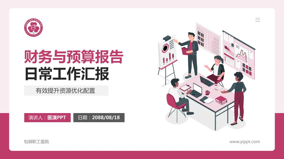 包钢职工医院财务与预算报告PPT模板16:9格式PPT封面效果预览图