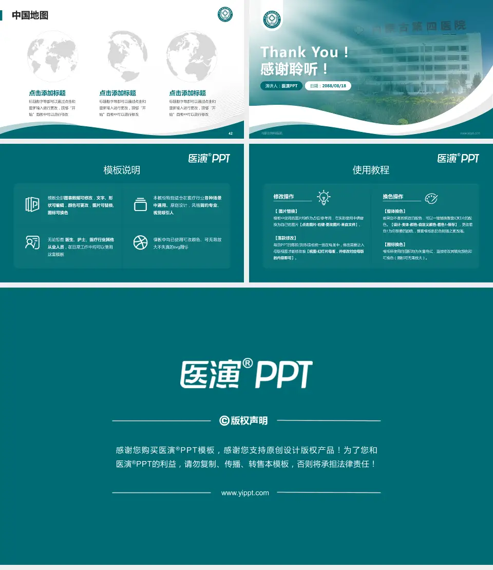 内蒙古胸科医院会议与研讨会PPT模板16:9格式幻灯片预览图6