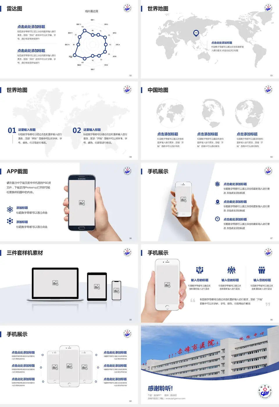 赤峰市医院医院简介/日常通用PPT模板16:9格式幻灯片预览图7