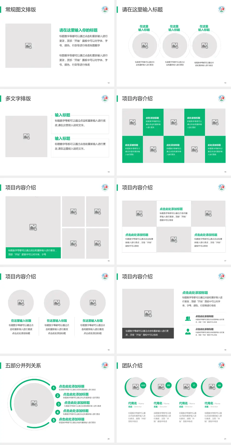 乌海市蒙中医院医院简介/日常通用PPT模板4:3格式幻灯片预览图3