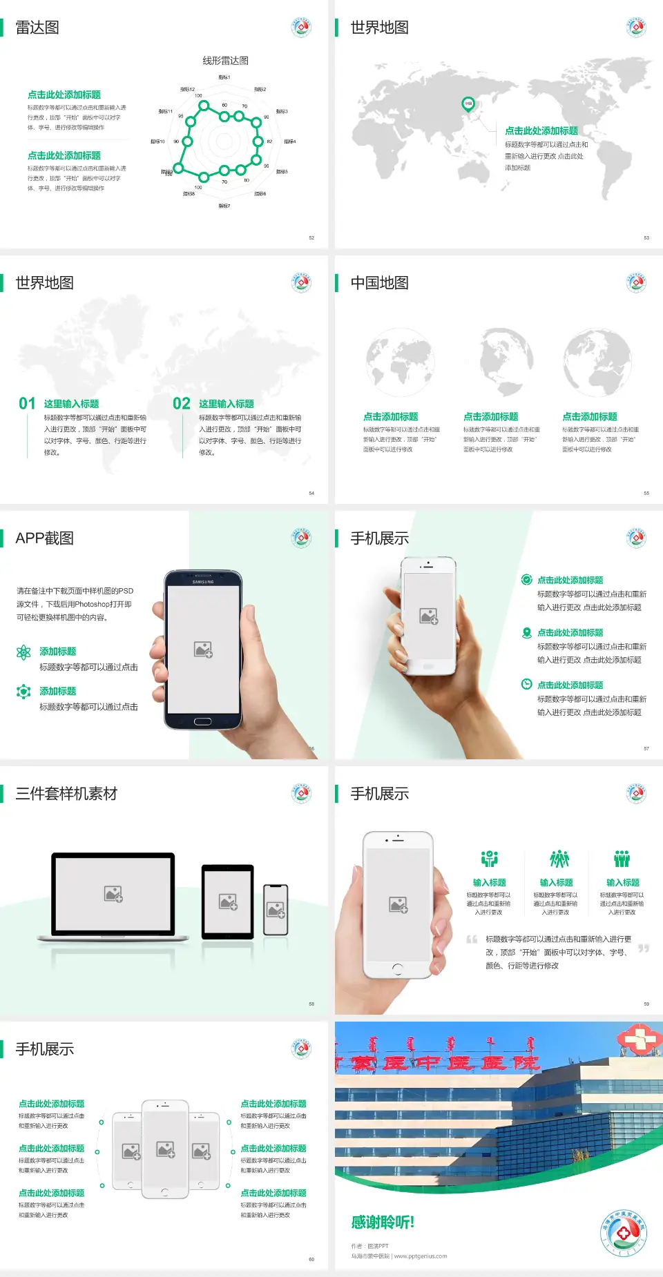 乌海市蒙中医院医院简介/日常通用PPT模板4:3格式幻灯片预览图7
