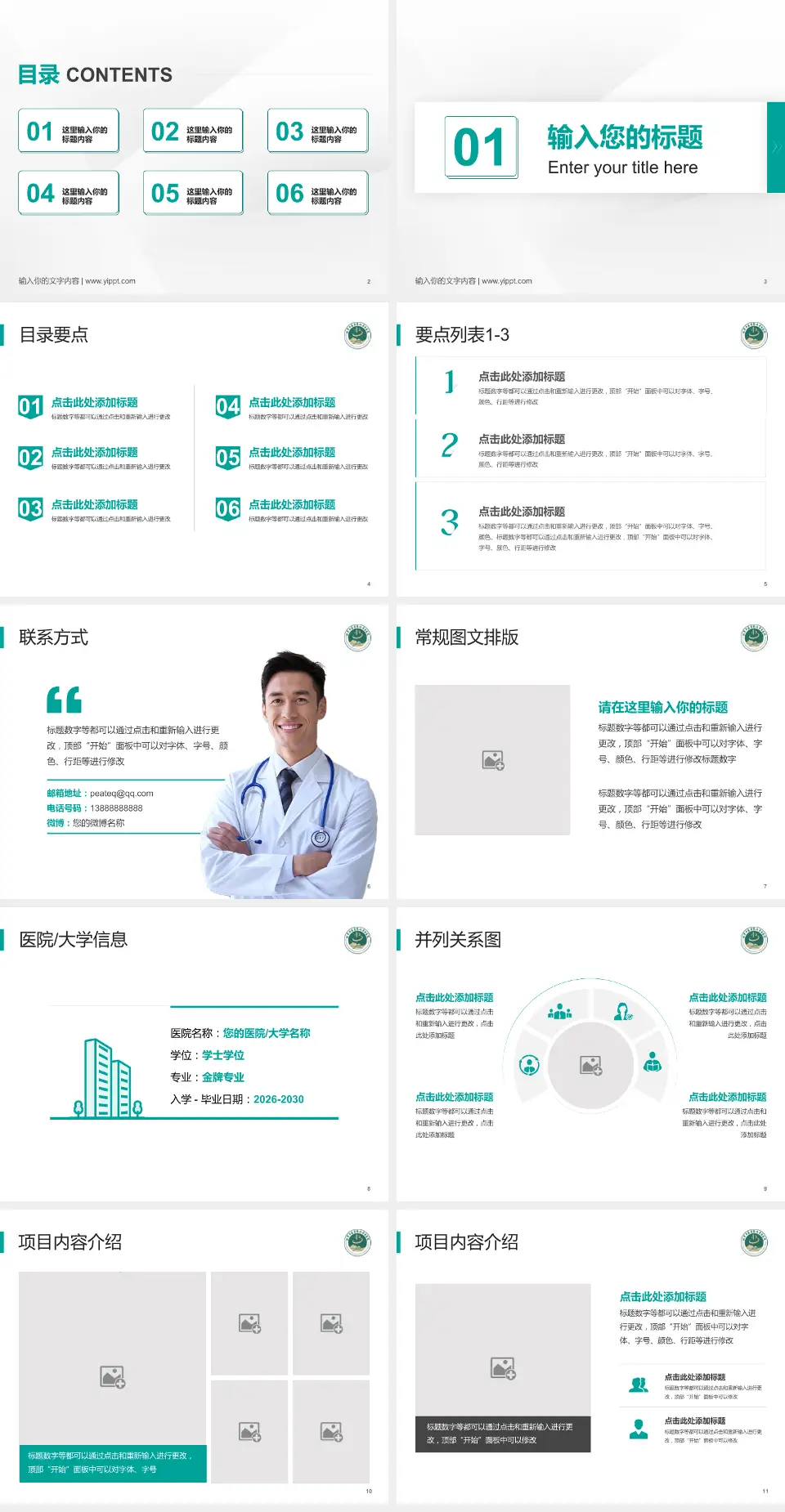 巴彦淖尔盟中医医院培训与教育PPT模板4:3格式幻灯片预览图2