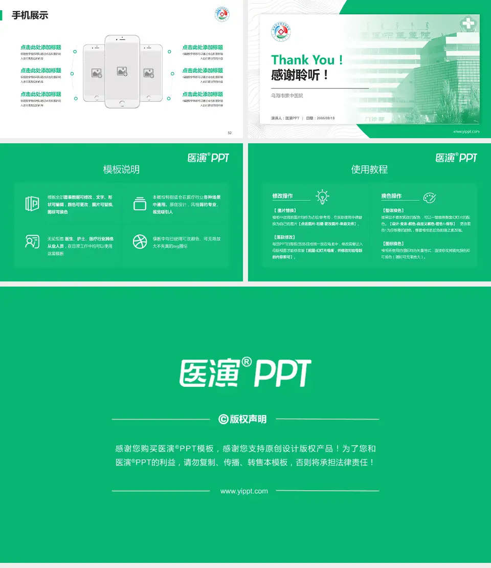 乌海市蒙中医院医院管理报告PPT模板16:9格式幻灯片预览图7