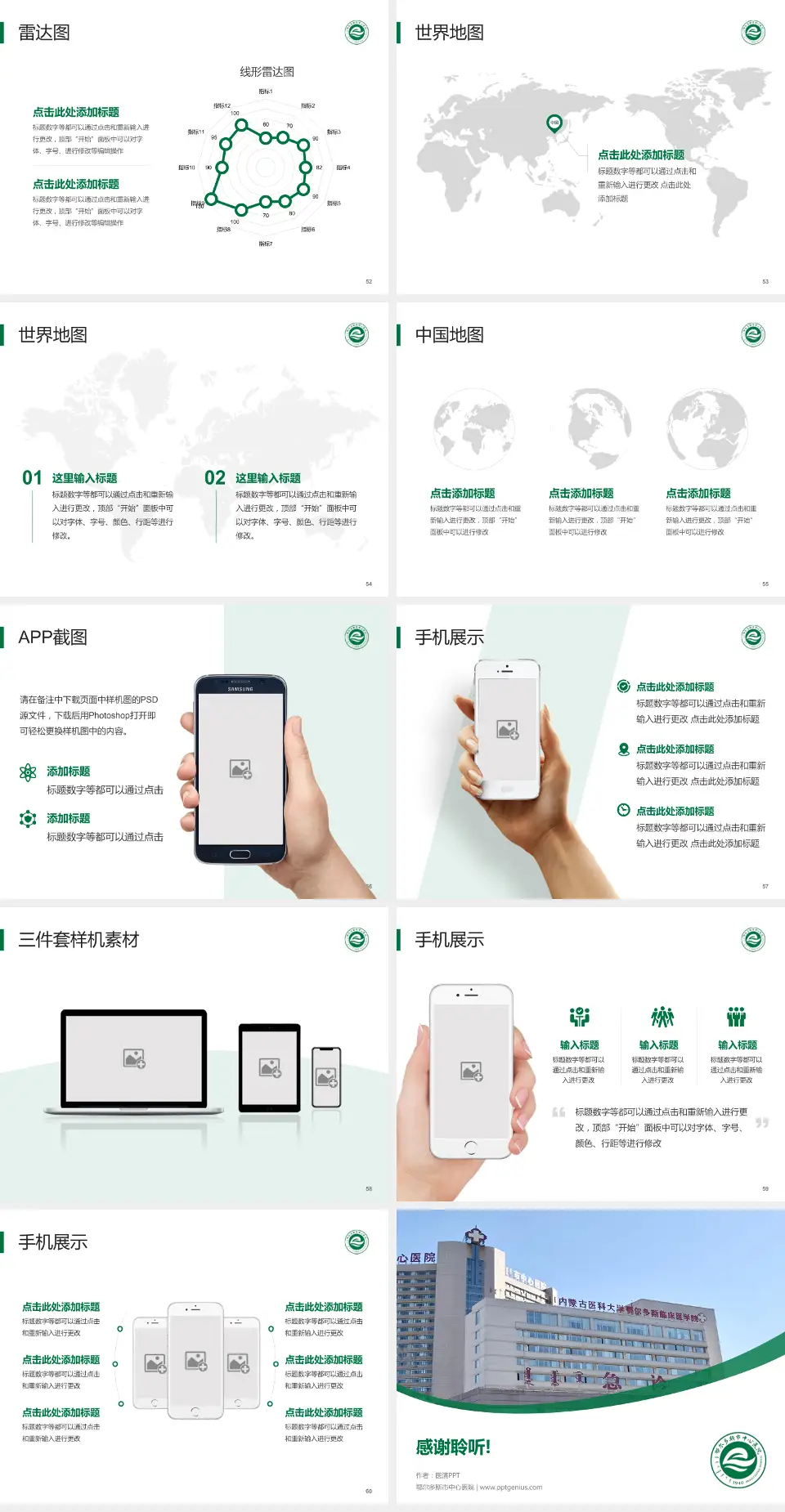 鄂尔多斯市中心医院医院简介/日常通用PPT模板4:3格式幻灯片预览图7