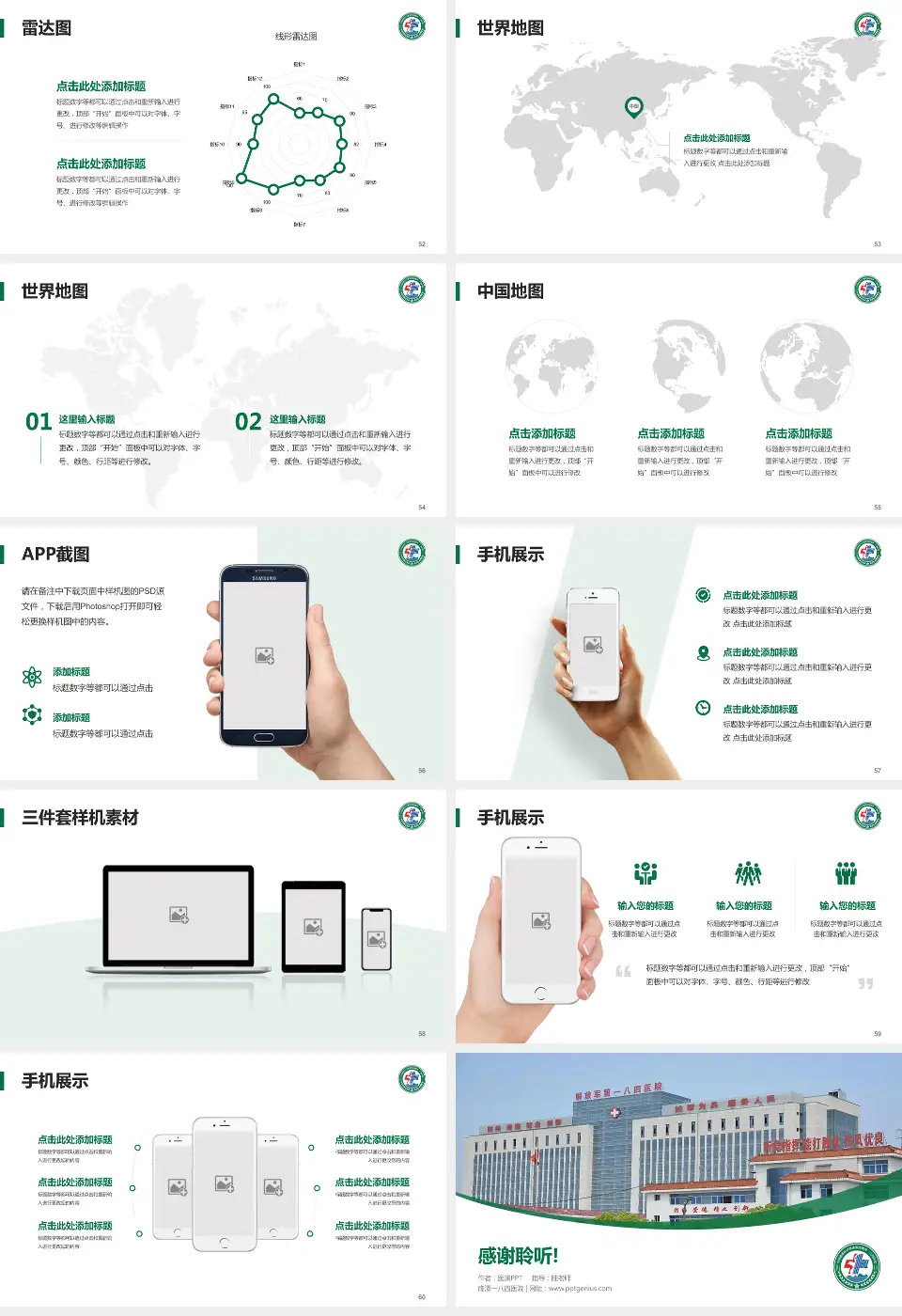 鹰潭一八四医院医院简介/日常通用PPT模板16:9格式幻灯片预览图7