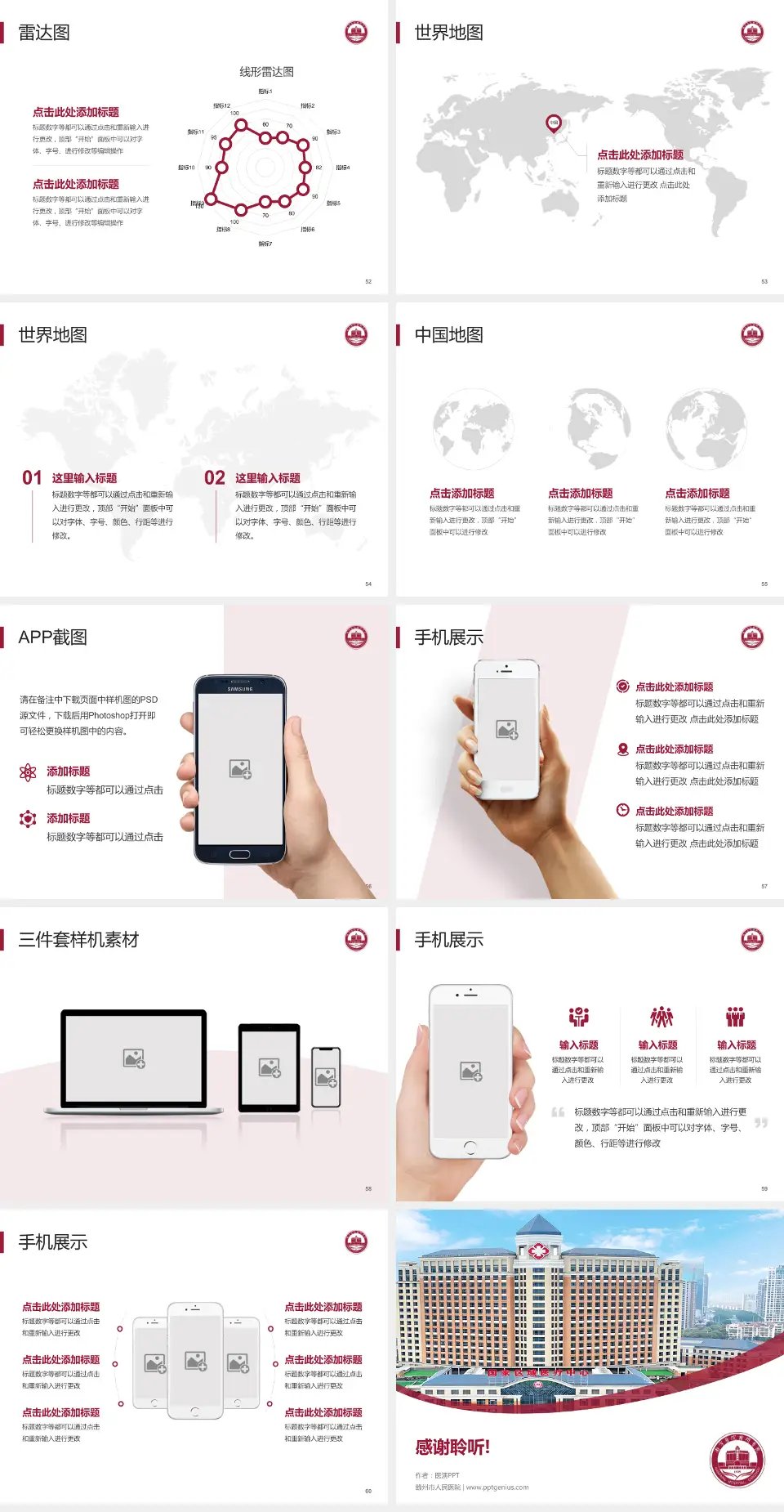 赣州市人民医院医院简介/日常通用PPT模板4:3格式幻灯片预览图7