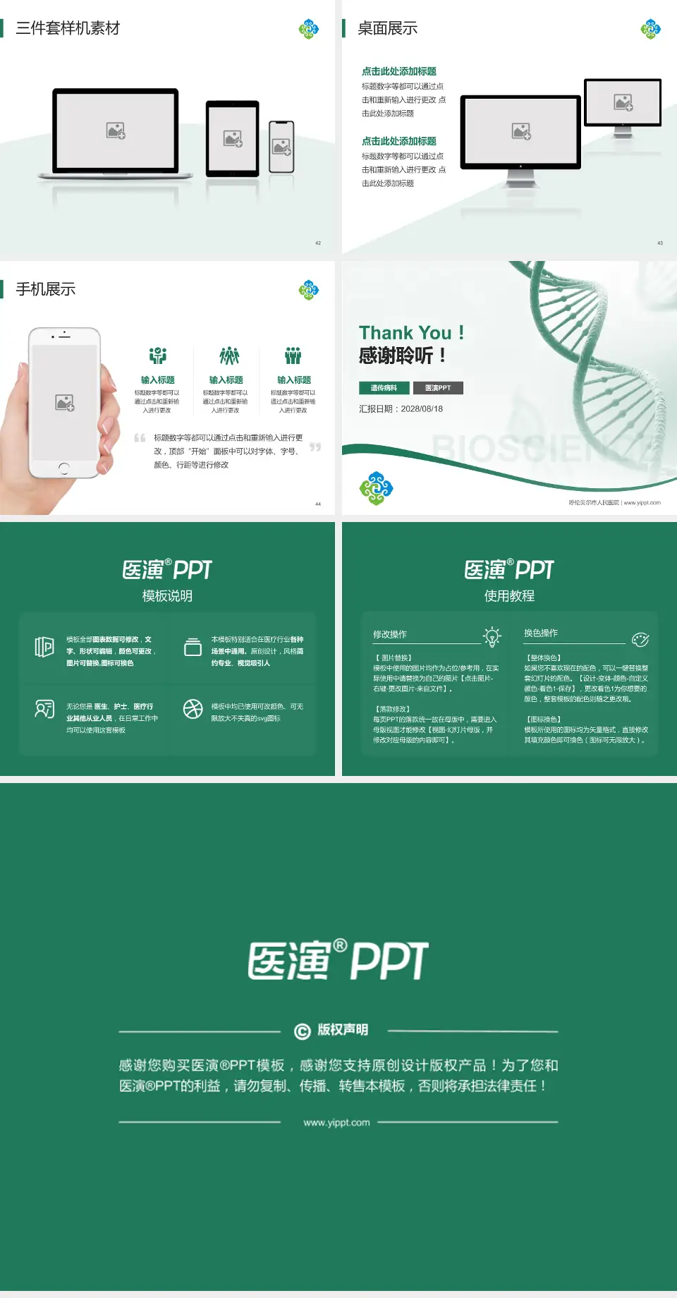 呼伦贝尔市人民医院项目申请与汇报PPT模板4:3格式幻灯片预览图6